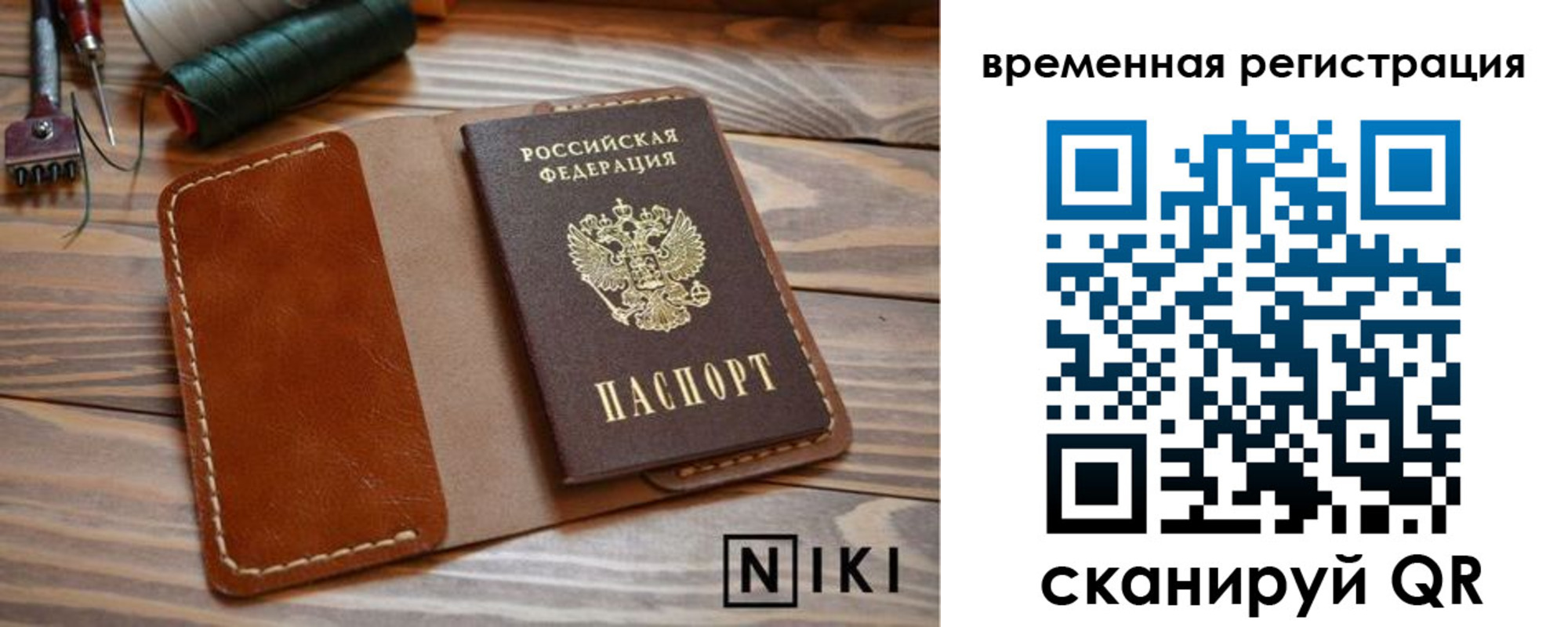 временная регистрация недорого в Сосногорске